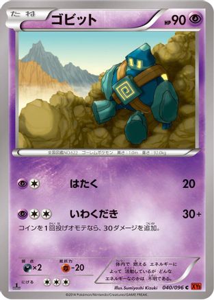 Golett (040/096) [XY3: Rising Fist] Unlimited