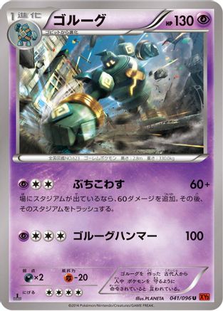 Golurk (041/096) [XY3: Rising Fist] Unlimited