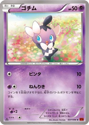 Gothita (037/096) [XY3: Rising Fist] 1st Edition