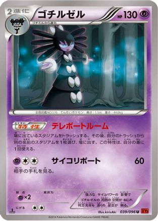 Gothitelle (039/096) [XY3: Rising Fist] 1st Edition