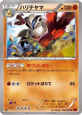 Hariyama (050/096) [XY3: Rising Fist] Unlimited
