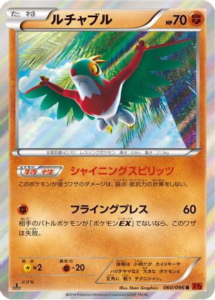 Hawlucha (060/096) [XY3: Rising Fist] 1st Edition Holofoil