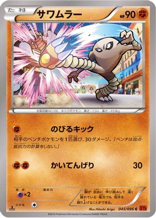 Hitmonlee (045/096) [XY3: Rising Fist] Unlimited
