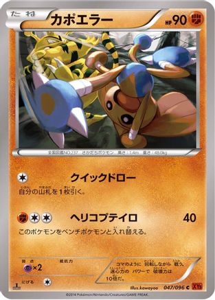 Hitmontop (047/096) [XY3: Rising Fist] Unlimited