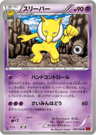 Hypno (034/096) [XY3: Rising Fist] 1st Edition