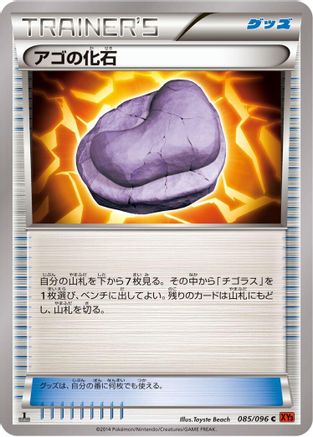 Jaw Fossil (085/096) [XY3: Rising Fist] Unlimited
