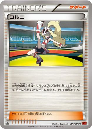 Korrina - 090/096 (090/096) [XY3: Rising Fist] 1st Edition