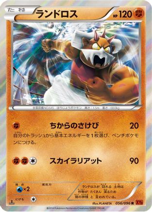 Landorus (056/096) [XY3: Rising Fist] 1st Edition Holofoil