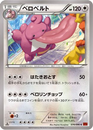 Lickilicky (074/096) [XY3: Rising Fist] 1st Edition