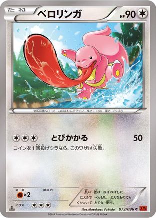 Lickitung (073/096) [XY3: Rising Fist] Unlimited