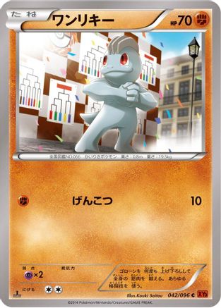 Machop (042/096) [XY3: Rising Fist] Unlimited