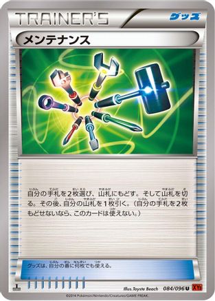 Maintenance (084/096) [XY3: Rising Fist] Unlimited