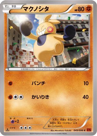 Makuhita (049/096) [XY3: Rising Fist] 1st Edition
