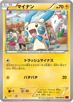 Minun (030/096) [XY3: Rising Fist] 1st Edition