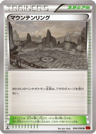 Mountain Ring (094/096) [XY3: Rising Fist] Unlimited