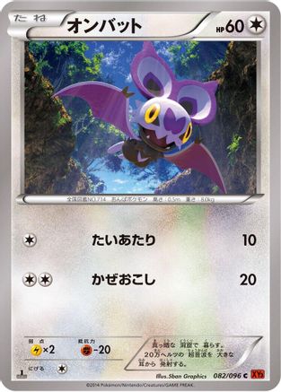 Noibat (082/096) [XY3: Rising Fist] 1st Edition