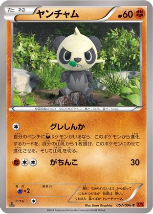Pancham (057/096) [XY3: Rising Fist] 1st Edition