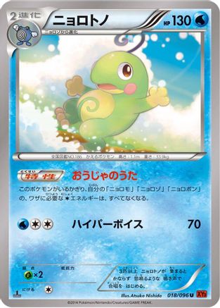 Politoed (018/096) [XY3: Rising Fist] 1st Edition