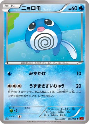 Poliwag (015/096) [XY3: Rising Fist] Unlimited