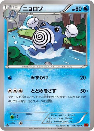 Poliwhirl (016/096) [XY3: Rising Fist] Unlimited