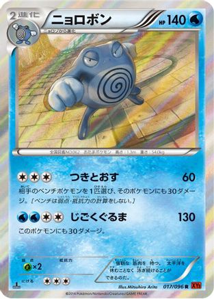 Poliwrath (017/096) [XY3: Rising Fist] 1st Edition Holofoil