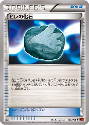 Sail Fossil (086/096) [XY3: Rising Fist] Unlimited