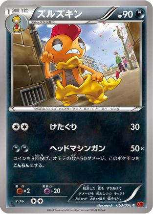 Scrafty (063/096) [XY3: Rising Fist] Unlimited