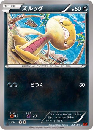 Scraggy (062/096) [XY3: Rising Fist] Unlimited