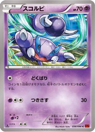 Skorupi (036/096) [XY3: Rising Fist] 1st Edition