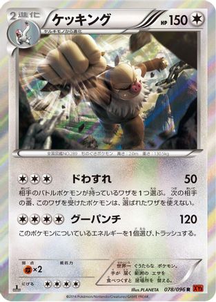 Slaking (078/096) [XY3: Rising Fist] 1st Edition Holofoil
