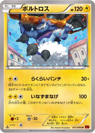 Thundurus (031/096) [XY3: Rising Fist] Unlimited