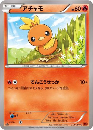 Torchic (012/096) [XY3: Rising Fist] Unlimited
