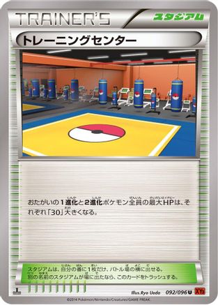 Training Center (092/096) [XY3: Rising Fist] 1st Edition