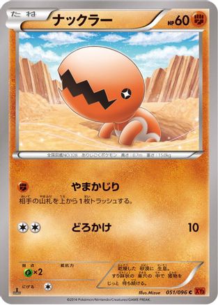 Trapinch (051/096) [XY3: Rising Fist] Unlimited