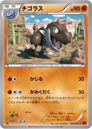 Tyrunt (058/096) [XY3: Rising Fist] 1st Edition