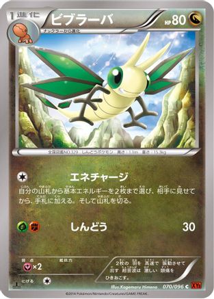 Vibrava (070/096) [XY3: Rising Fist] Unlimited