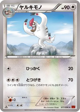 Vigoroth (077/096) [XY3: Rising Fist] 1st Edition