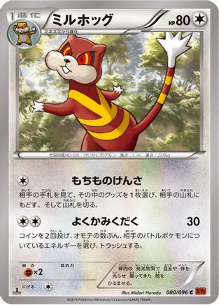 Watchog (080/096) [XY3: Rising Fist] Unlimited