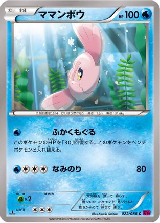 Alomomola (022/088) [XY4: Phantom Gate] 1st Edition