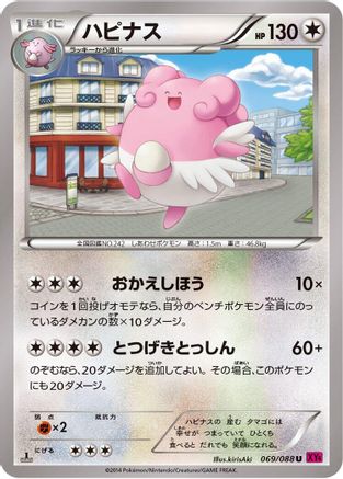 Blissey (069/088) [XY4: Phantom Gate] Unlimited