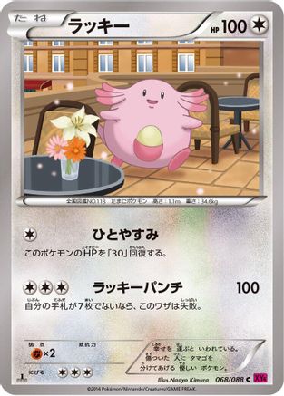 Chansey (068/088) [XY4: Phantom Gate] 1st Edition