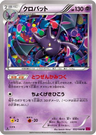 Crobat (032/088) [XY4: Phantom Gate] Unlimited
