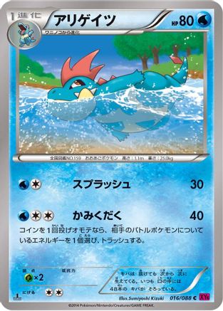 Croconaw (016/088) [XY4: Phantom Gate] 1st Edition