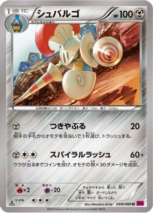 Escavalier (059/088) [XY4: Phantom Gate] Unlimited