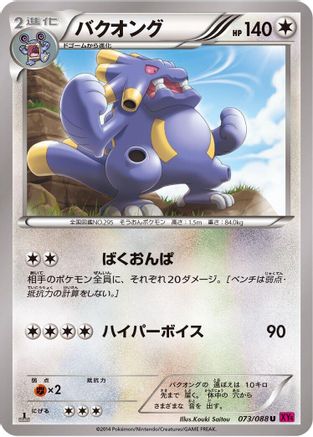 Exploud (073/088) [XY4: Phantom Gate] 1st Edition