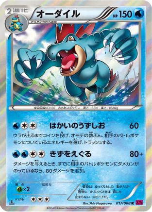Feraligatr (017/088) [XY4: Phantom Gate] 1st Edition Holofoil