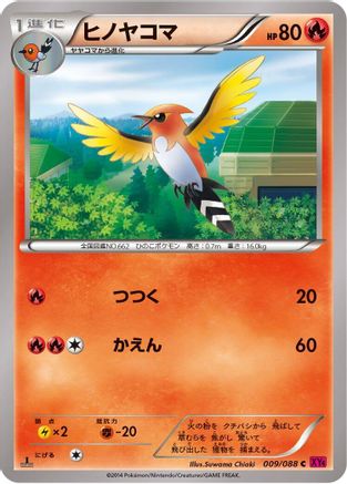 Fletchinder (009/088) [XY4: Phantom Gate] Unlimited