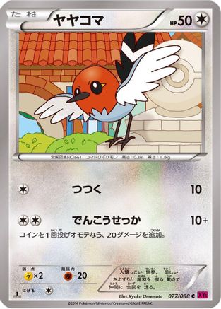 Fletchling (077/088) [XY4: Phantom Gate] Unlimited