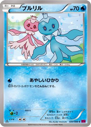 Frillish (020/088) [XY4: Phantom Gate] 1st Edition