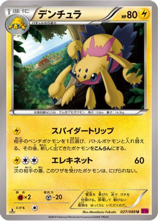 Galvantula (027/088) [XY4: Phantom Gate] Unlimited